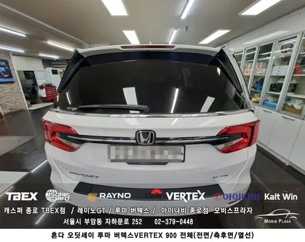 혼다 오딧세이 루마 버텍스VERTEX 900 전체시공 / 서울 종로구 부암동