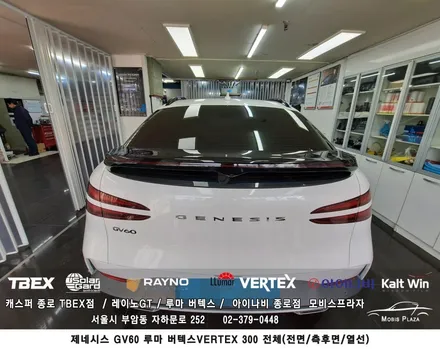 제네시스 GV60 루마 버텍스VERTEX 300 전체시공 / 서울 종로구 부암동