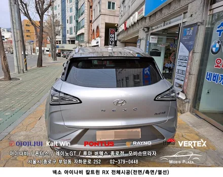 NEXO 넥소 아이나비 칼트윈 Kalt win RX 전체시공 / 서울 종로구 부암동