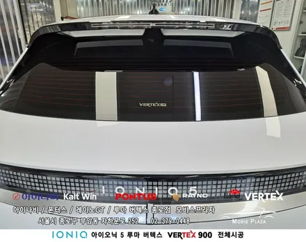 아이오닉 5  루마 버텍스Vertex 900 전체시공 / 서울 종로구 부암동