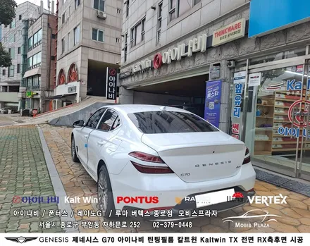 제네시스 G70 아이나비 칼트윈 TX 전면 RX측후면 틴팅시공 / 서울 종로구 부암동