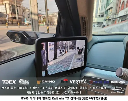 GV60 아이나비 칼트윈 TX 전체시공(전면/측후면/열선) / 서울 종로구 부암동