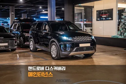 분당 엔진오일 교환 랜드로버 디스커버리 / 성남시 분당구 서현동