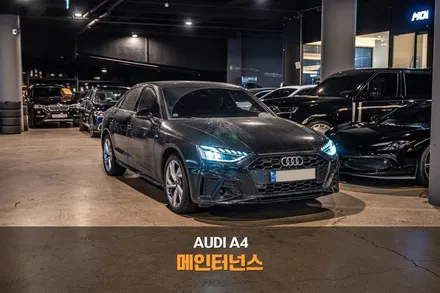 분당 엔진오일 교환 아우디 A4 엔진 보호를 위한 최적의 교환주기 / 성남시 분당구 서현동
