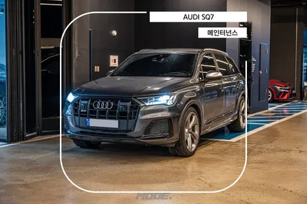 분당 디퍼런셜 오일 TC 오일 교환 아우디 SQ7 / 성남시 분당구 서현동