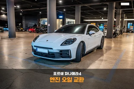 분당 엔진오일 교환 포르쉐 파나메라4 오일 교환의 정석 / 성남시 분당구 서현동