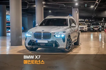 분당 디퍼런셜 오일 교환 BMW X7 메인터넌스 / 성남시 분당구 서현동