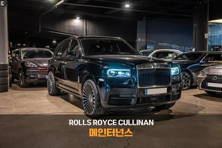 분당 엔진오일 교환 롤스로이스 컬리넌 고급진 정비 / 성남시 분당구 서현동