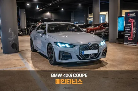 분당 디퍼런셜 오일 교환 BMW 420i 쿠페 관리의 중요성 / 성남시 분당구 서현동