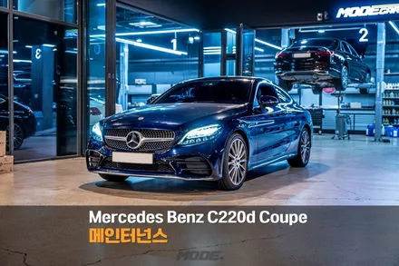 분당 디퍼런셜 오일 교환 벤츠 C220d 쿠페 메인터넌스 / 성남시 분당구 서현동
