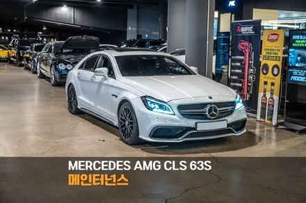 분당 TC오일 교환 벤츠 AMG CLS 63S / 성남시 분당구 서현동