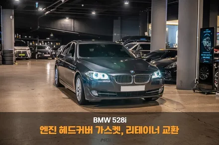 분당 엔진 헤드커버 가스켓 교환 BMW 528i 오일 누유의 시작점 / 성남시 분당구 서현동