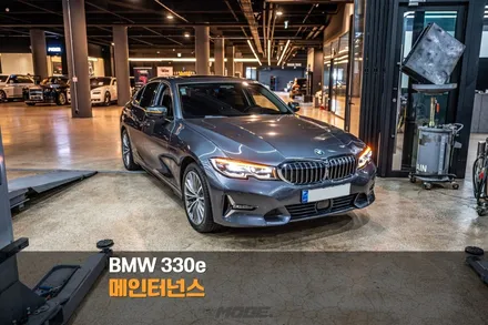 분당 엔진오일 미션오일 교환 BMW 330e / 성남시 분당구 서현동
