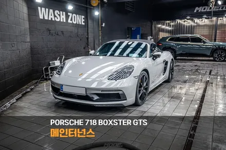 분당 디퍼런셜 오일 교환 포르쉐 718 박스터 GTS / 성남시 분당구 서현동
