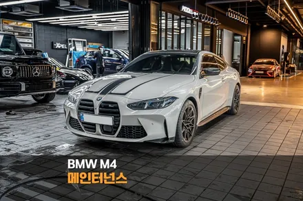 분당 엔진오일 교환 BMW M4 / 성남시 분당구 서현동