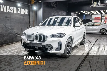 분당 신차패키지 BMW X3 글라스틴트 썬팅 / 성남시 분당구 서현동