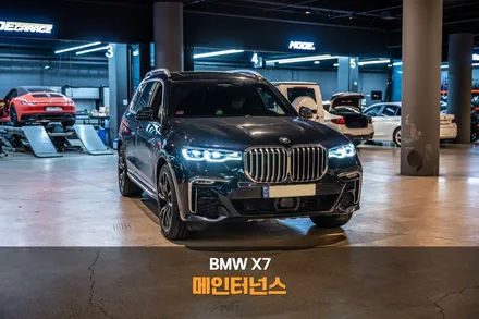 분당 브레이크 패드 교환 BMW X7 디스크 연마 / 성남시 분당구 서현동