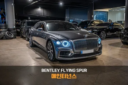 분당 미션오일 교환 벤틀리 플라잉스퍼 엔진 오일 교환 성지 / 성남시 분당구 서현동