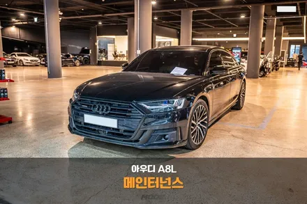 분당 엔진오일 교환 아우디 A8L 메인터넌스의 정석 / 성남시 분당구 서현동