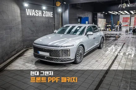 분당 PPF 프론트 PPF 패키지 현대 그랜저 GN7 / 성남시 분당구 서현동