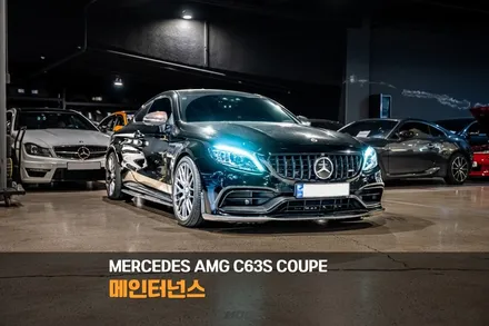 분당 브레이크 디스크 교환 벤츠 AMG C63S 쿠페 / 성남시 분당구 서현동