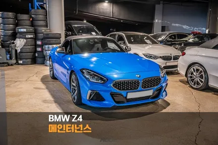 분당 미션 오일 교환 BMW Z4 / 성남시 분당구 서현동
