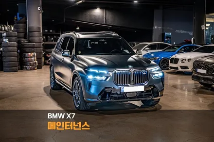 분당 TC 오일 교환 BMW X7 디퍼런셜 오일 교환 / 성남시 분당구 서현동
