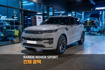 분당 광택 레인지로버 스포츠 전체 광택 / 성남시 분당구 서현동