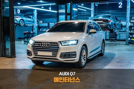 분당 냉각수 교환 아우디 Q7 엔진 오일 디퍼런셜 오일까지 / 성남시 분당구 서현동