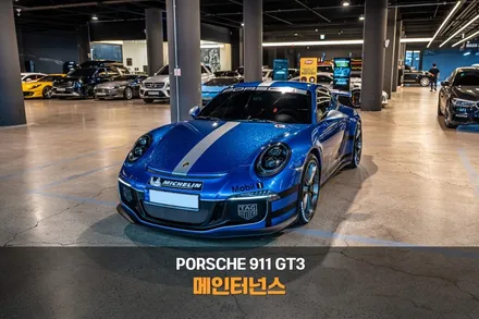분당 미션 오일 교환 포르쉐 911 GT3 상상초월 에어필터 위치 / 성남시 분당구 서현동
