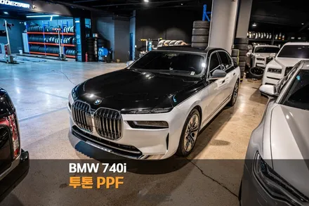 분당 PPF 투톤 PPF BMW 740i / 성남시 분당구 서현동
