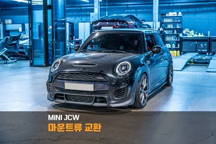 분당 엔진 마운트 교환 미니 JCW 미션 센터 마운트 교환 / 성남시 분당구 서현동
