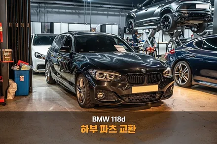 분당 컨트롤암 스트럿암 교환 BMW 118d 하부 파츠 교환의 중요성 / 성남시 분당구 서현동