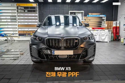 분당 PPF BMW X5 무광 PPF 만족감은 다릅니다 / 성남시 분당구 서현동