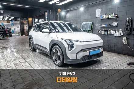분당 디테일링 세차 기아 EV3 다 같은 손세차가 아닙니다 / 성남시 분당구 서현동