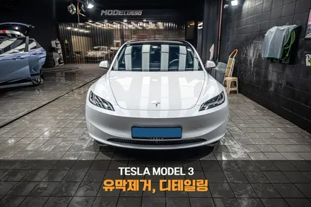 분당 디테일링 유막제거 테슬라 모델 3 깨끗한 시야, 안전운전의 첫걸음 / 성남시 분당구 서현동