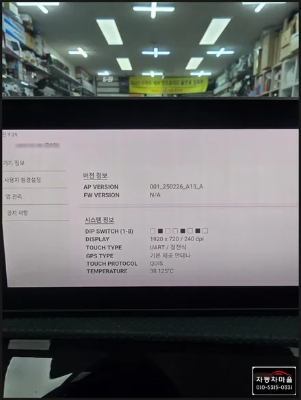 벤츠 W177 A220 내비 안드로이드 큐로이 QROI-300 장착 시공하는 곳 도봉 자동 마을