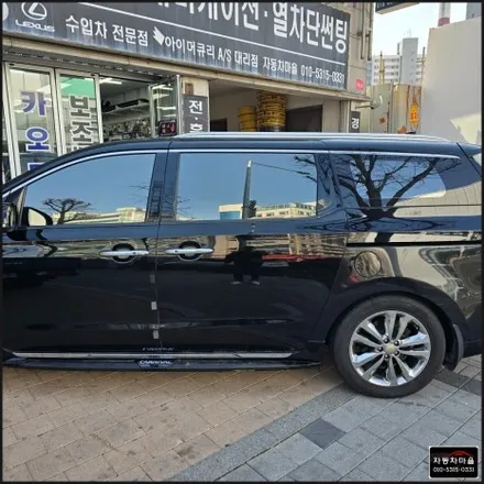 올 뉴 카니발 애니가드 반반사 썬팅 재시공 & 통신 원격 시동 경보기 장착 시공 전문점 도봉 자동차 마을