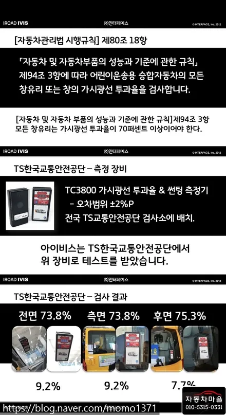 {도봉구 썬팅} 어린이 보호 승합 차량 썬팅 단속 /가시광선 투과율 규제 /
