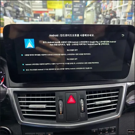 도봉구 노원구 강북구 벤츠 E300 안드로이드 오토 & 애플 카플레이 장착 시공 전문점 창동 자동차 마을