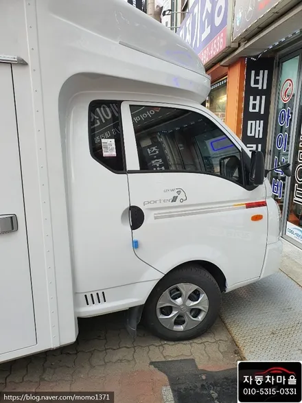 {도봉구 썬팅/창동 썬팅/노원구 썬팅}도봉구 쌍문동 창동 노원구 노원 중계동 상계동 포터2 캠핑카 애니가드 썬팅 AP80 전면30% 측면 10% 후면5% 시공 작업