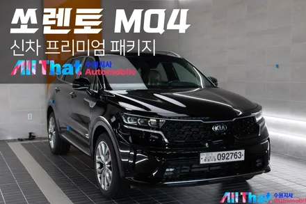 쏘렌토 MQ4 신차패키지 4번 구성 확인하세요 :0 / 수원시 오목천동