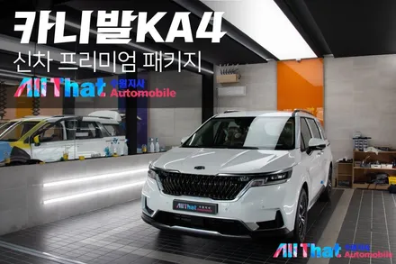 카니발 KA4 수원신차패키지 그냥 이것만 보면 될듯? / 수원시 오목천동