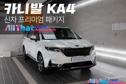 카니발KA4 출고 얼마 안남으셨다면 수원 올댓오토모빌로! / 수원시 오목천동