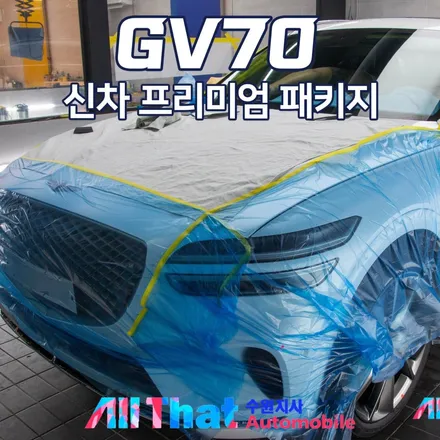 제네시스 GV70+레인보우 V90 조합? / 수원시 오목천동