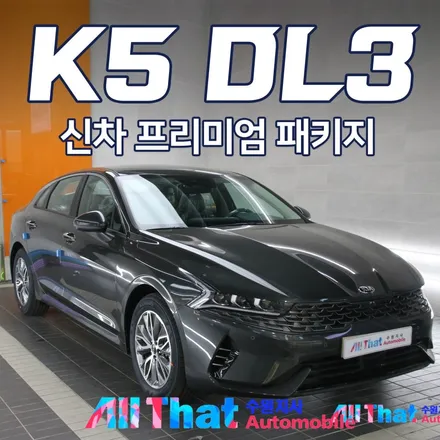 수원 K5 DL3 신차패키지 기본 구성만 해도 충분해요 / 수원시 오목천동