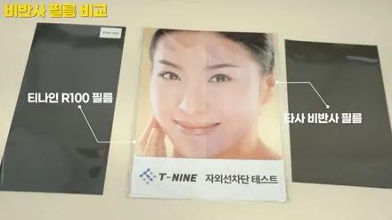 티나인 썬팅필름 자외선 차단에서 우수한 효과 입증! 자외선은 계절을 따지지 않죠? / 수원시 오목천동