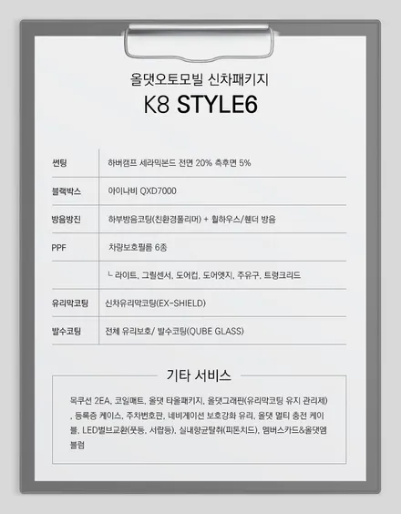 K8(인터스텔라그레이) 신차패키지 맛집 올댓수원(STYLE6) / 수원시 오목천동