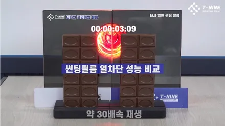 열차단에 우수한 티나인 썬팅필름, 타사필름과 성능 비교! / 수원시 오목천동