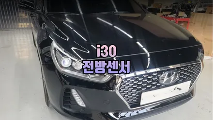 i30 순정 전방센서 주차 거리 경고 장치 장착으로 주차 사각지대 완벽 해결 / 남양주시 오남읍